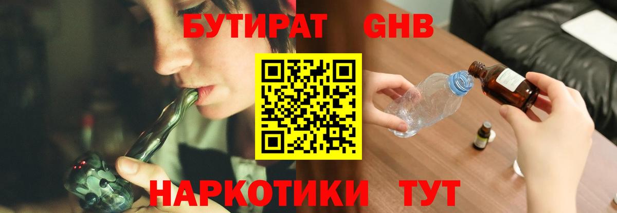 БУТИРАТ  Бутират бутандиол  Вход с VPN  Улан-Удэ 