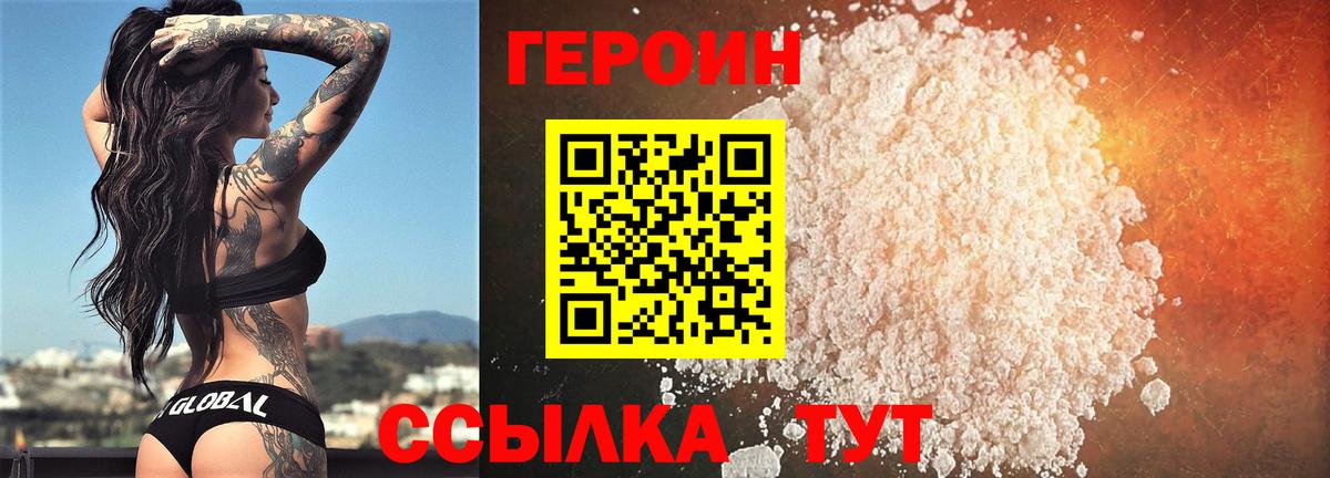 Героин Афган Улан-Удэ