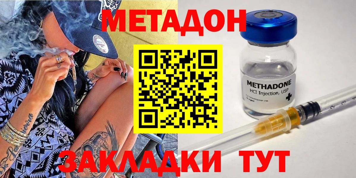 МЕТАДОН кристалл Улан-Удэ