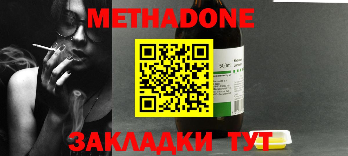 Метадон мёд  Метадон methadone  omg как войти  Улан-Удэ  нарко площадка формула  Вход с VPN 
